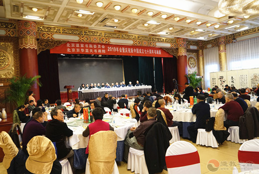 北京道家书画委员会、北京京华蓝天书画院举行2019年会暨庆祝新中国成立70周年书画展-道音文化