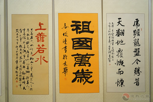 北京道家书画委员会、北京京华蓝天书画院举行2019年会暨庆祝新中国成立70周年书画展-道音文化
