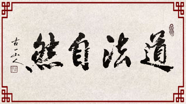 道医养生与修炼法脉要旨发微