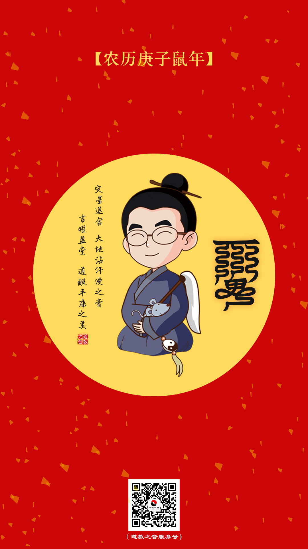 春节：与鼠有关的风俗习惯-道音文化