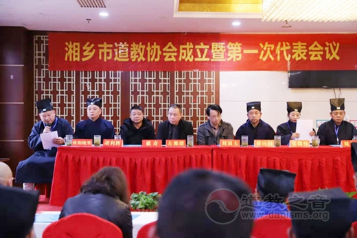 湘乡市道教协会成立大会暨第一届代表会议召开-道音文化