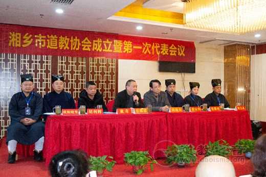 湘乡市道教协会成立大会暨第一届代表会议召开-道音文化