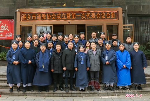 湘乡市道教协会成立大会暨第一届代表会议召开-道音文化