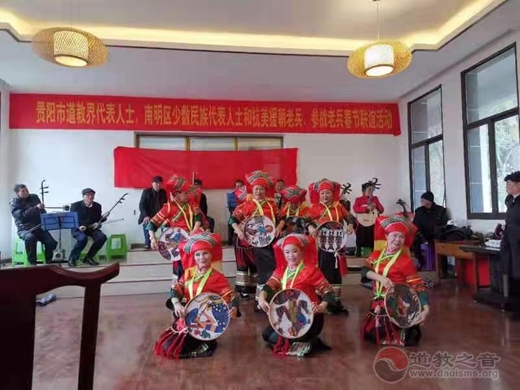 贵阳市仙人洞道观举行喜迎春节联谊活动-道音文化
