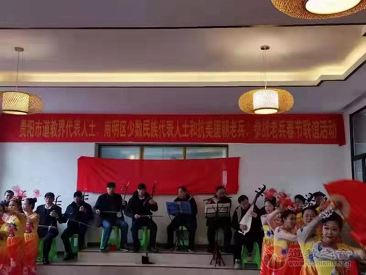 贵阳市仙人洞道观举行喜迎春节联谊活动-道音文化