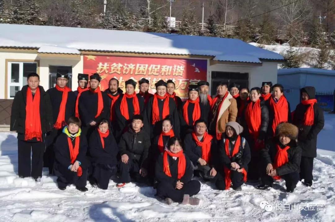 吉林省长白山灵应宫春节前夕开展扶贫慰问送温暖活动-道音文化