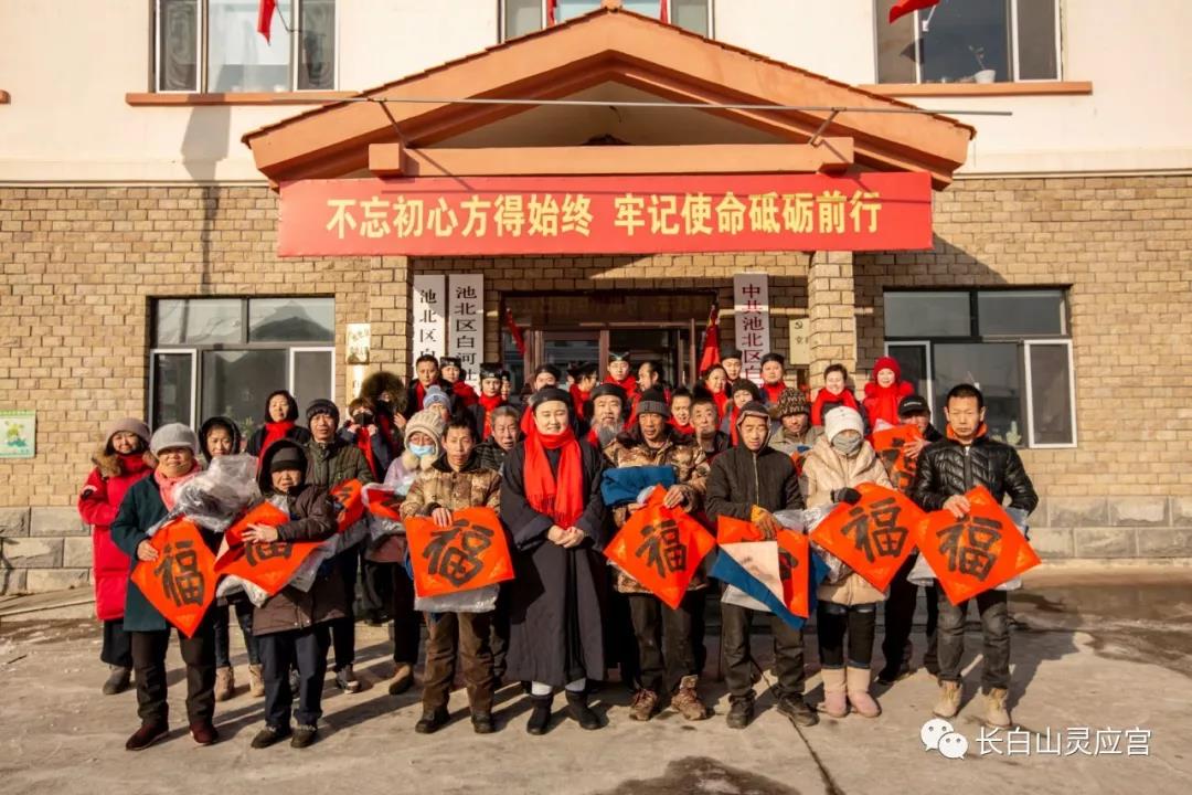 吉林省长白山灵应宫春节前夕开展扶贫慰问送温暖活动-道音文化