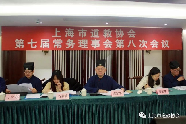 上海市道教协会召开七届八次常务理事会议-道音文化