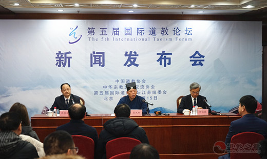 第五届国际道教论坛新闻发布会在京举行-道音文化