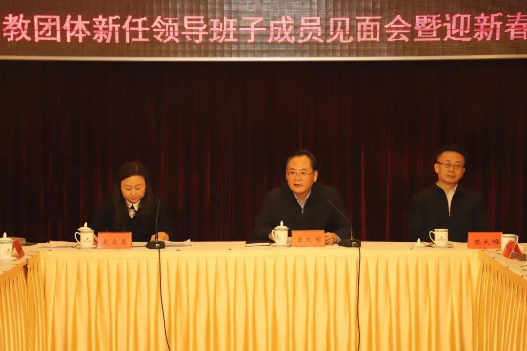 山东省青岛市召开全市性宗教团体新任领导班子成员见面会暨迎新春座谈会