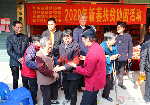 漳州市芗城区道教慈善基金会开展春节慰问活动
