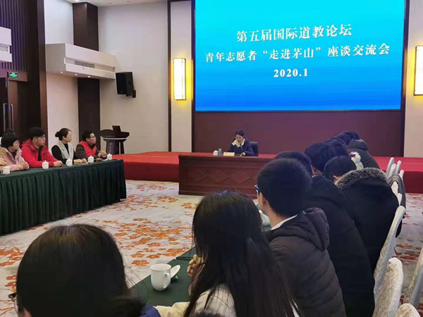 第五届国际道教论坛青年志愿者接受培训-道音文化