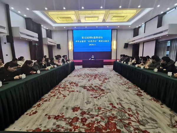 第五届国际道教论坛青年志愿者接受培训-道音文化
