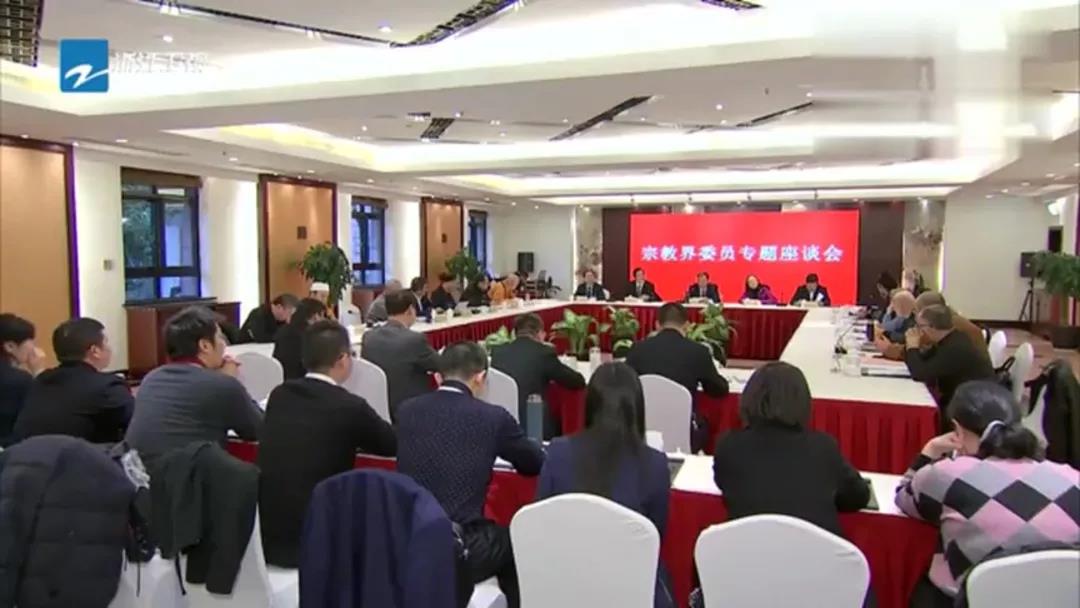 浙江宗教界委员围绕“宗教与社会主义社会相适应”召开专题座谈会-道音文化