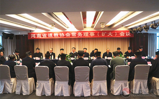 河南省道教协会召开常务理事（扩大）会议-道音文化