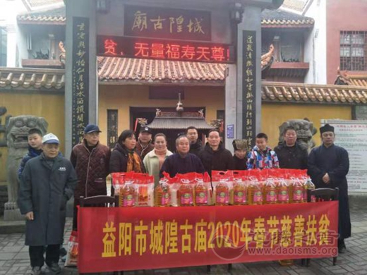 益阳市城隍古庙开展2020年春节慈善扶贫活动-道音文化