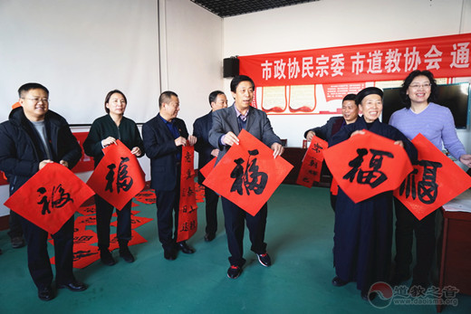北京市政协民宗委、市道教协会迎新春送春联到基层-道音文化