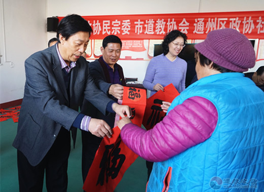 北京市政协民宗委、市道教协会迎新春送春联到基层-道音文化