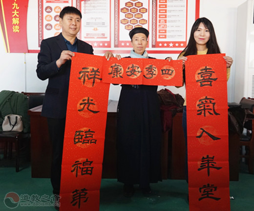 北京市政协民宗委、市道教协会迎新春送春联到基层-道音文化