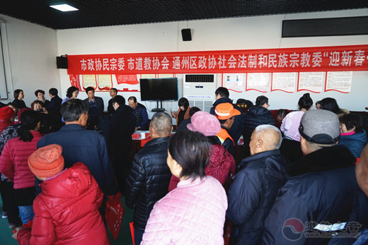 北京市政协民宗委、市道教协会迎新春送春联到基层-道音文化