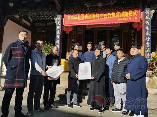 云南印社向云南省道教协会捐赠清代道教符咒古砖原拓-道音文化
