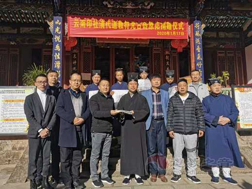 云南印社向云南省道教协会捐赠清代道教符咒古砖原拓-道音文化