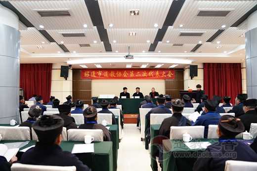 云南省昭通市道教协会第二次代表会议召开-道音文化