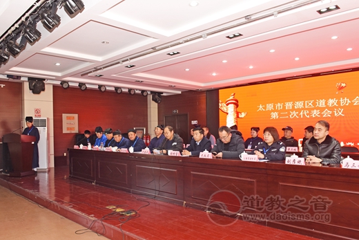 太原市晋源区道教协会第二次代表大会顺利召开-道音文化