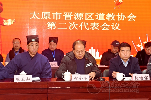 太原市晋源区道教协会第二次代表大会顺利召开-道音文化
