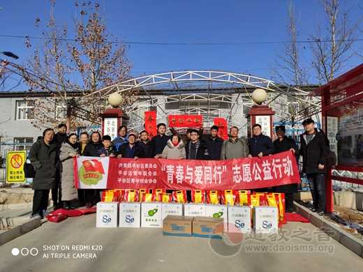 平谷药王庙开展迎春送福、慈善送温暖公益活动-道音文化