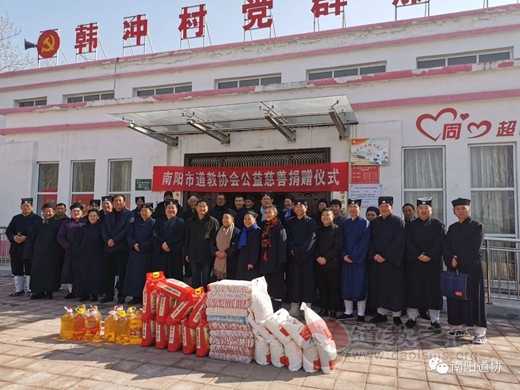 南阳市道教协会开展春节扶贫慰问送温暖活动-道音文化