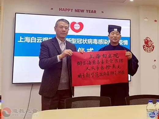 疫情防控，道教界在行动-道音文化