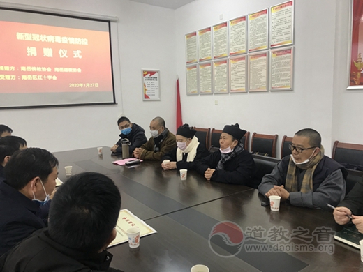 南岳道教协会为抗击新型冠状病毒肺炎疫情捐款-道音文化