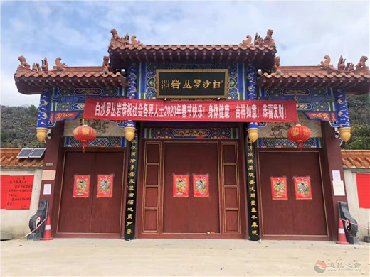 广西贵港市道教协会积极配合党委政府做好疫情防控工作-道音文化