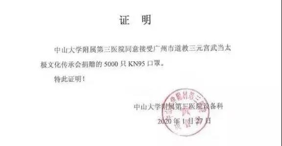 广东省道教协会组织全省道教界捐款捐物支援新型冠状病毒感染肺炎疫情防控工作-道音文化