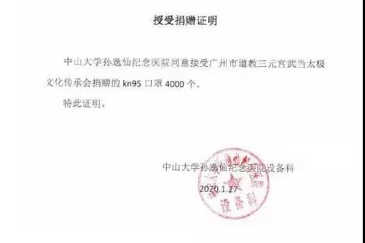 广东省道教协会组织全省道教界捐款捐物支援新型冠状病毒感染肺炎疫情防控工作-道音文化
