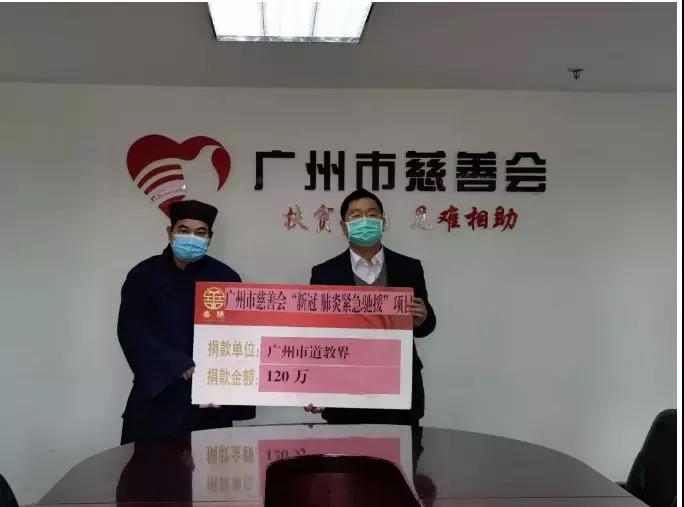 广东省道教协会组织全省道教界捐款捐物支援新型冠状病毒感染肺炎疫情防控工作-道音文化