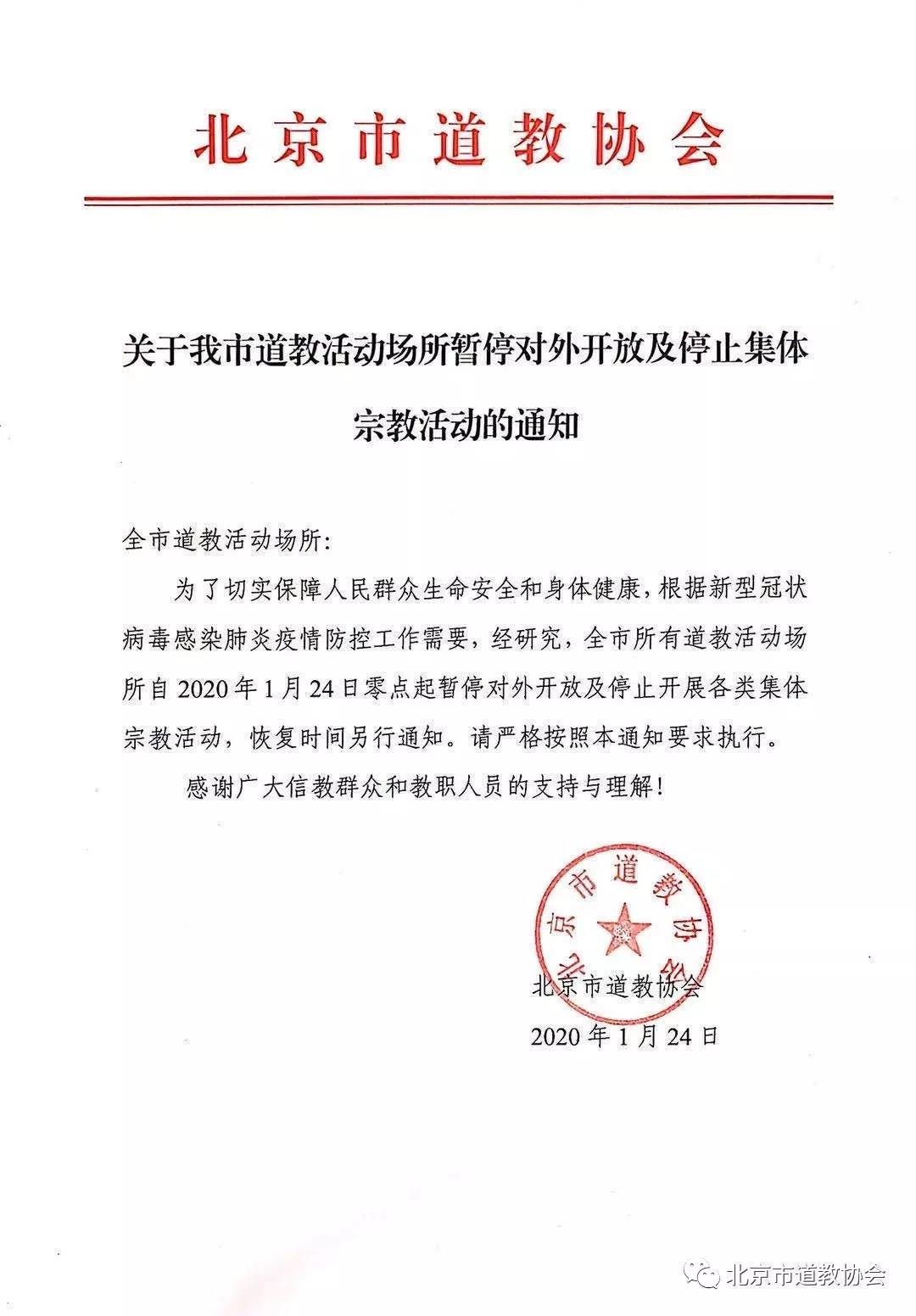 北京市道教界积极开展防疫工作-道音文化