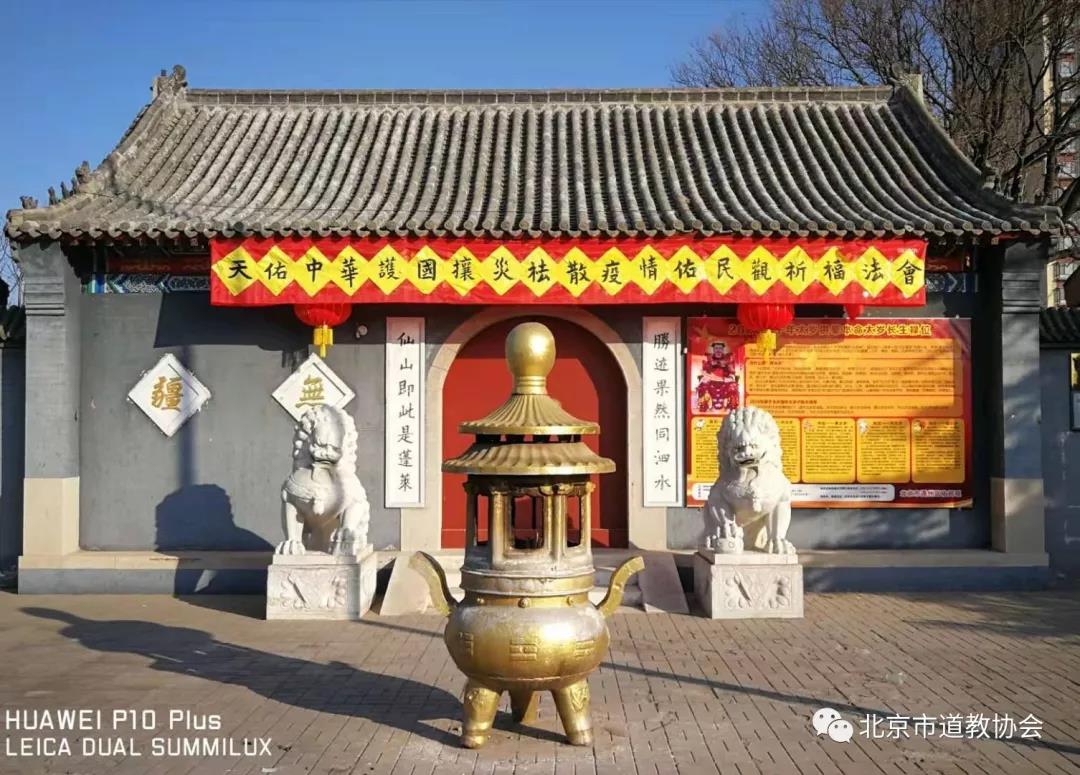 北京市道教界积极开展防疫工作-道音文化