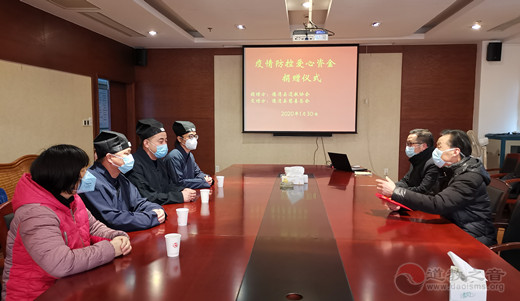 浙江省德清县道教界为疫情防控工作捐款-道音文化
