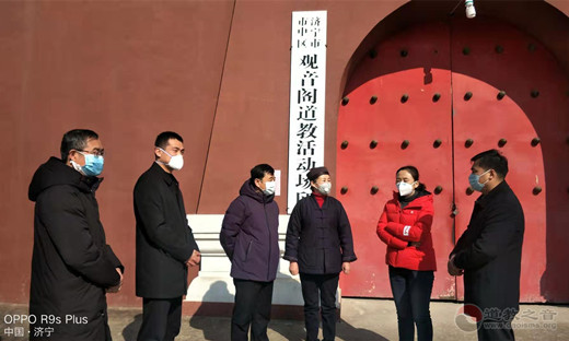 济宁市委统战部副部长、市民宗局局长检查指导观音阁道观疫情防控工作-道音文化