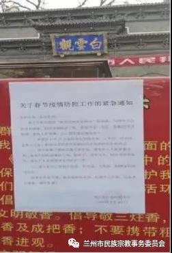 兰州市民族宗教领域主动出击快速反应 坚决打赢新型冠状病毒感染的肺炎疫情阻击战-道音文化