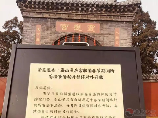 山东泰山道教界捐款41万余元抗击新型冠状病毒疫情-道音文化