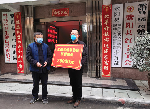 陕西省紫阳县道教协会组织全县道观捐献物资支援疫情防控工作-道音文化