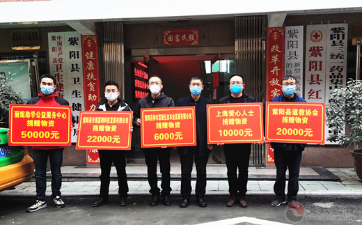 陕西省紫阳县道教协会组织全县道观捐献物资支援疫情防控工作-道音文化