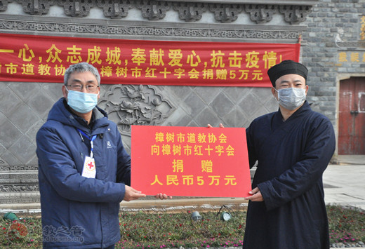 江西省樟树市道教协会为疫情防控和救治工作捐款-道音文化