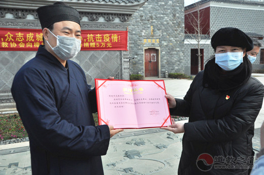 江西省樟树市道教协会为疫情防控和救治工作捐款-道音文化