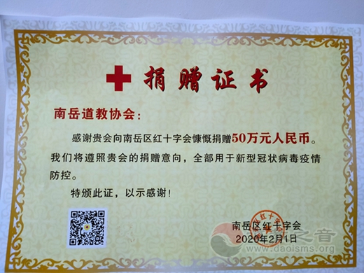 再捐250万 南岳区宗教界累计捐赠360万元抗击疫情-道音文化