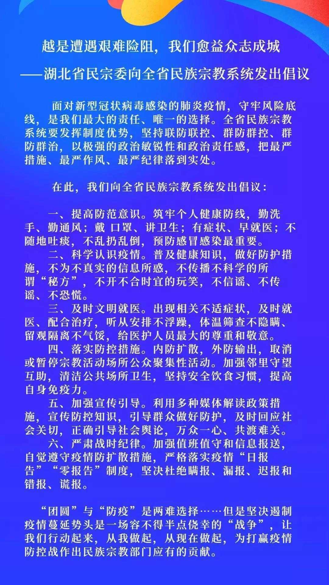 湖北持续加力做好宗教领域疫情防控工作-道音文化