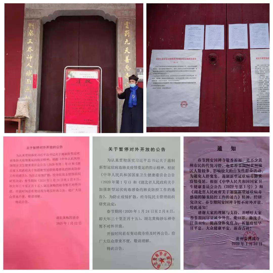 湖北持续加力做好宗教领域疫情防控工作-道音文化